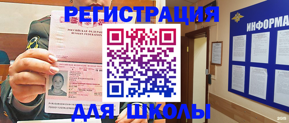 прописка для школы в Омутнинске