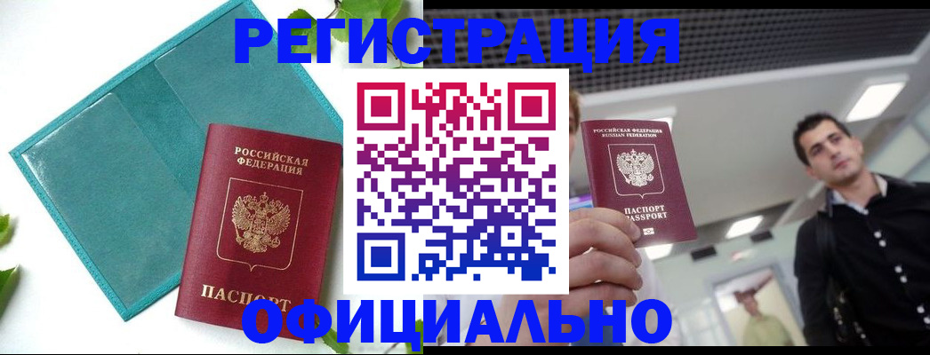 купить прописку в Омутнинске