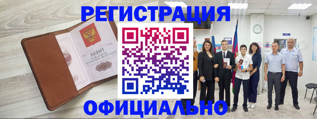 временная регистрация купить в Омутнинске